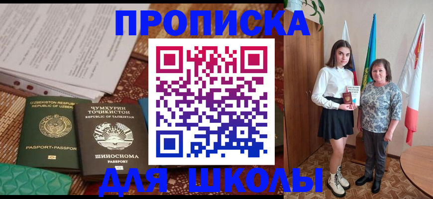 регистрация для школы в Тереке