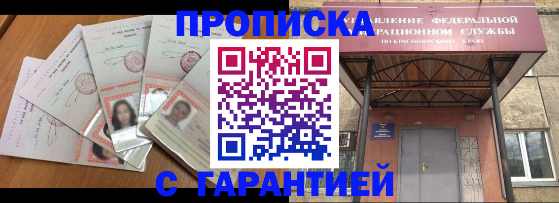 временная регистрация для всех в Тереке